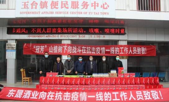 南部县东晟酒业商贸公司献爱心，向玉台镇疫情防控一线工作人员致敬