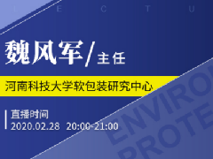 国联云：油墨行业直播第七场上线——魏风军详谈软包装出路及塑料凹版水墨技