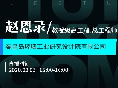 国联云：行业直播第三十一场上线——赵恩录解析全氧燃烧玻璃熔窑的结构和应