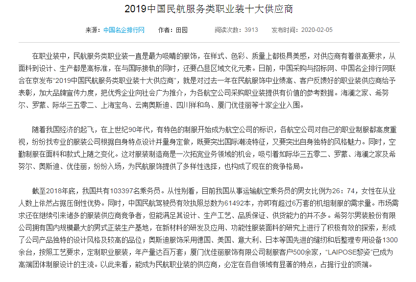 2019中国民航服务类职业装十大供应商