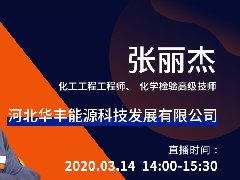 （冶金直播28场）国联云焦化直播第七场上线——张丽杰在线分析煤炭质量检测