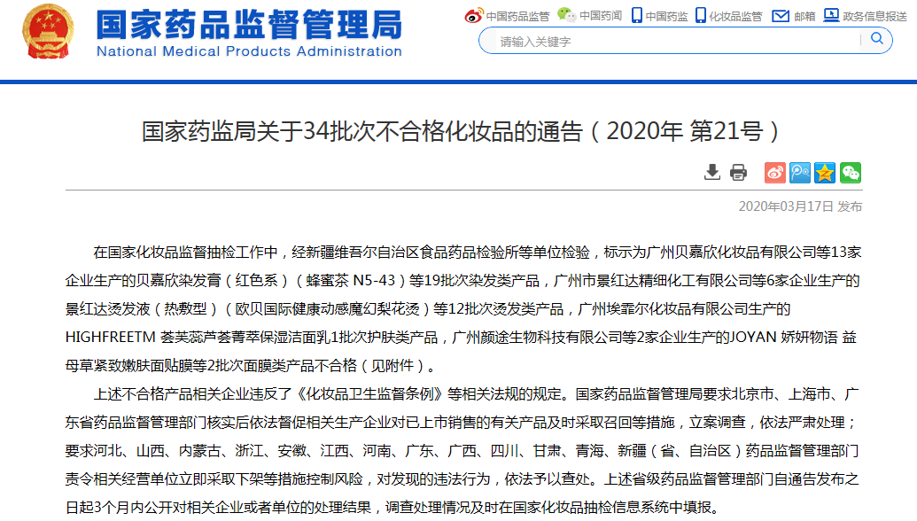 广州海露日用化妆品有限公司生产的“海露染发膏”被曝检测不合格