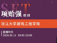 国联云：桥梁直播第十四场上线——浙江大学项贻强在线讲解《破解未来长深水