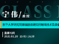 国联云：玻璃直播第四场上线——宁伟在线分析展望现代玻璃窑炉技术及发展趋