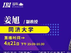 国联云：桥梁直播第二十场上线——姜旭讲解高性能材料SMA和CFRP在钢桥疲劳裂