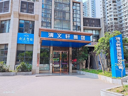 清义轩集团旗下美顿帆台（重庆）餐饮公司将举行落成仪式