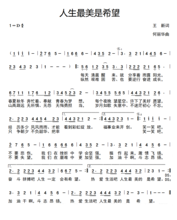 词作家王新、著名作曲家何丽华、歌手江虹娇联袂打造歌曲《人生最美是希望》