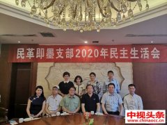 民革即墨支部召开2020年工作会议并组织开展关爱老年人、关爱医护人员等活动