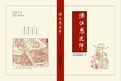 汪毅又一新作《汤绍恩述评》一书问世